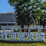 Honghe exhibition hall 2020 Cloud hall
