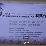 VR快报：2019哈尼梯田无人机摄影大赛巡展 蒙自站