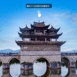 建水县十七孔桥