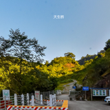 金平县天生桥景区